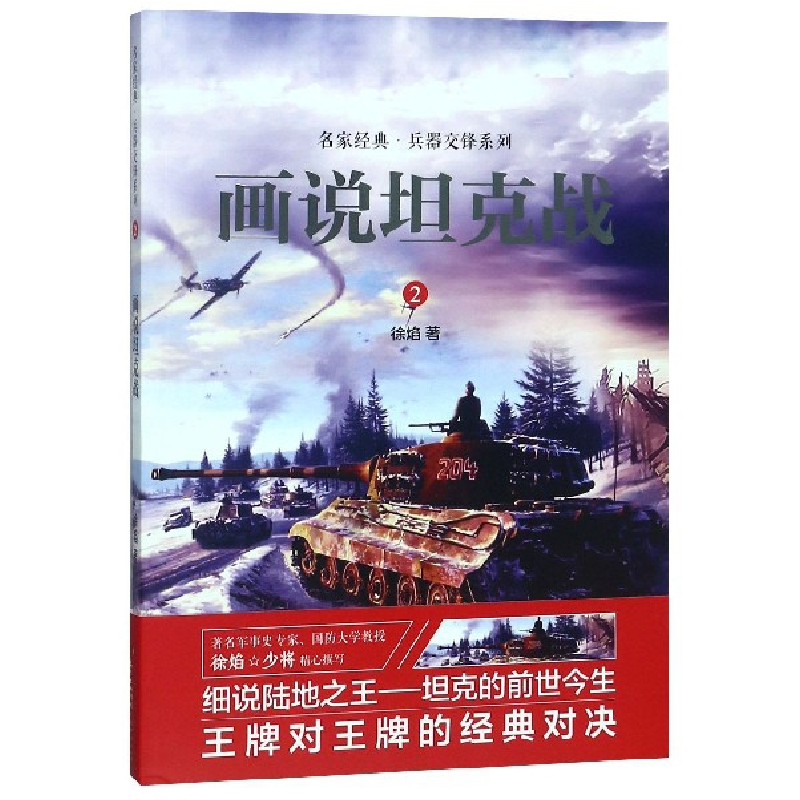 音像画说战徐焰