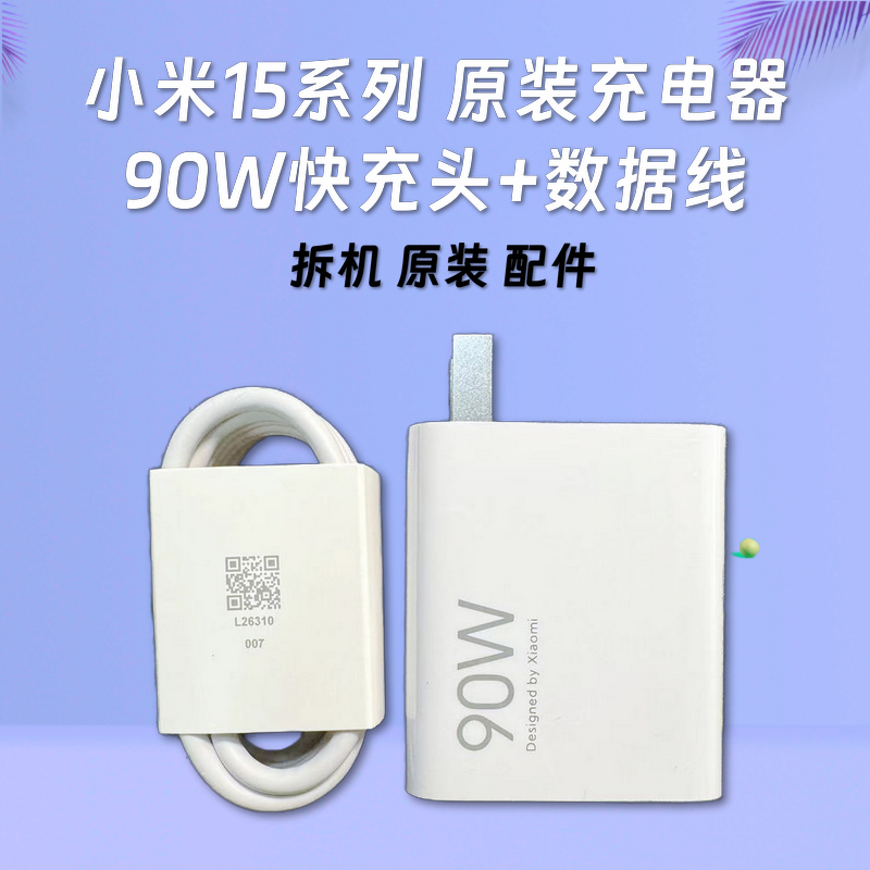 [99新]小米90W原装充电器+数据线一套 小米15 15Pro 15Ultra系列快速充电器 拆机原装充电头 正品包邮高清大图