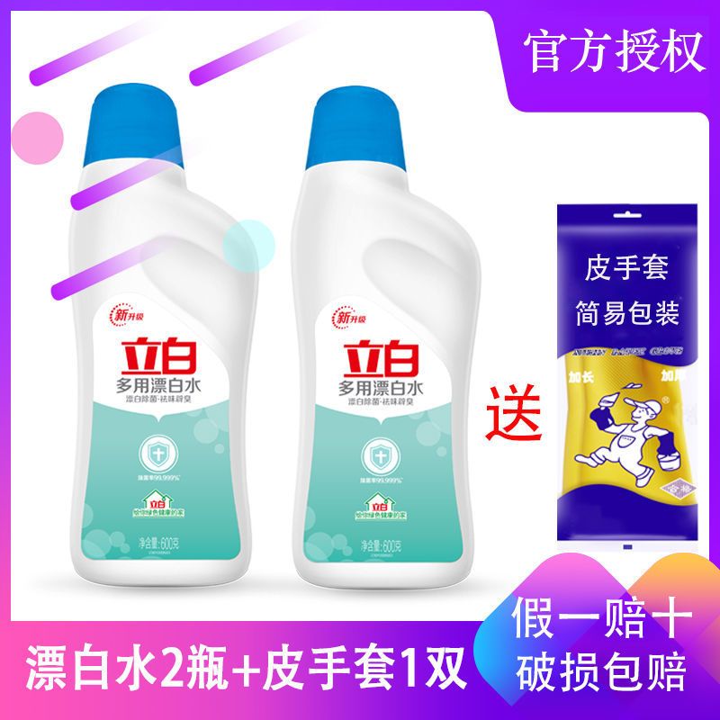 立白彩衣漂渍液 彩漂剂曾艳除菌 漂白水去渍增白衣服除渍家用 彩衣漂1.2斤*1瓶(送手套1双)