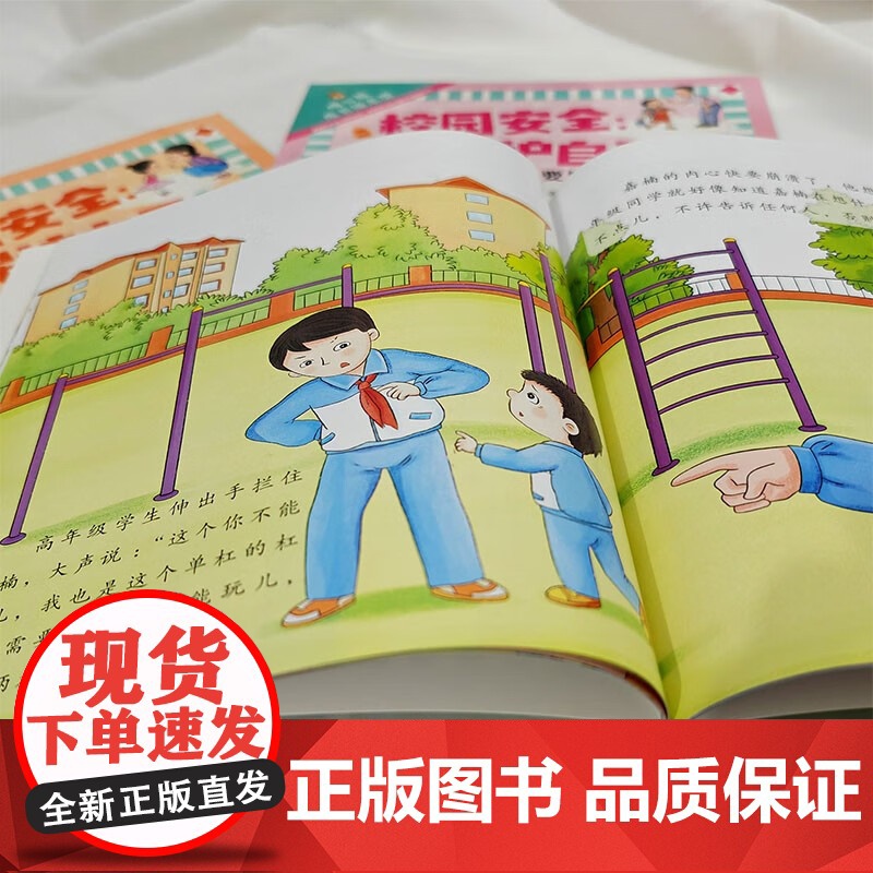 [抖音同款]儿童反霸凌教育绘本3–6岁幼儿园宝宝故事书4一6岁幼儿绘本阅读校园安全教育反霸凌意识培养启蒙早教大中班读物小高清大图