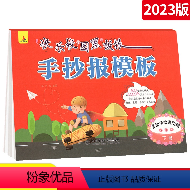 手抄报进阶篇 小学通用 [正版]手抄报模板小学生大全黑板报素材手绘海报简笔画世界水日清明节端午节森林防火节约用水雷锋三月