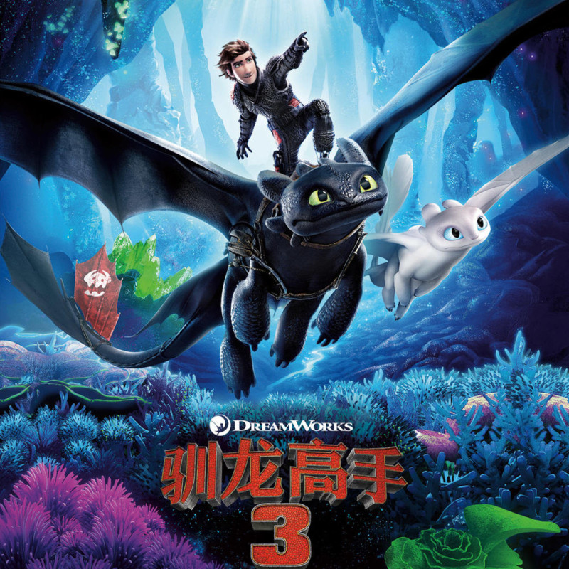 《驯龙高手3》PP影视7天观影权益