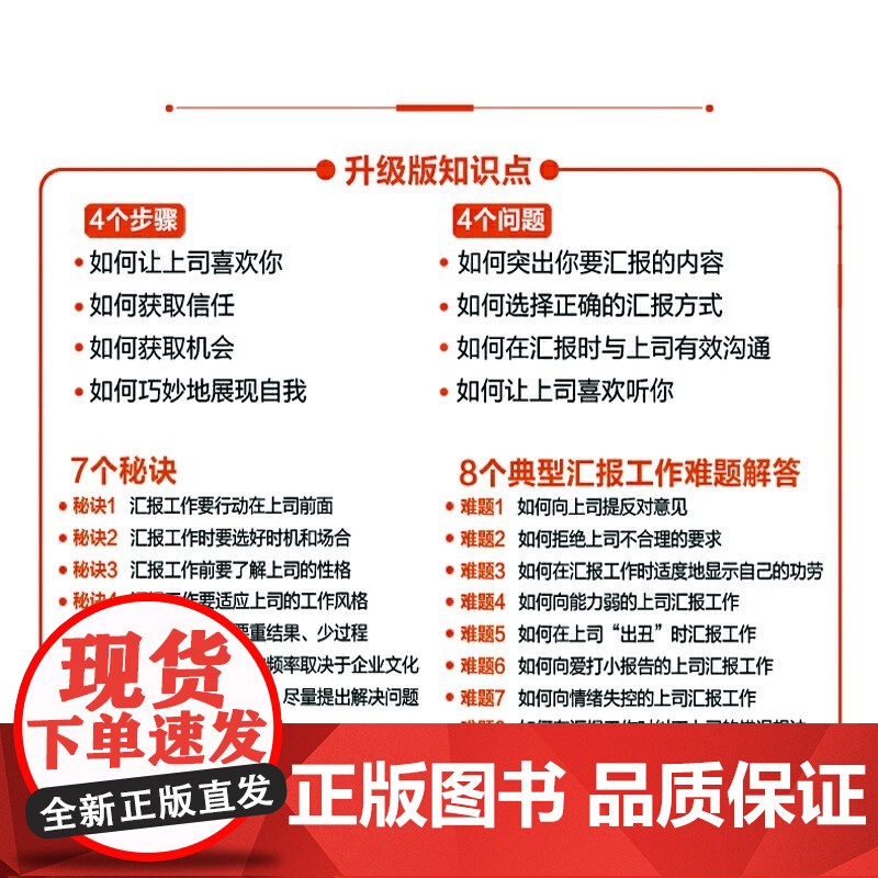 向上管理的艺术 升级版 如何正确汇报工作通过案例分析告诉读者怎样从被管理变为向上管理与上司完美相处掌握职场发展与晋升的秘高清大图