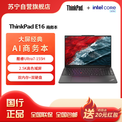 联想ThinkPad E16 酷睿Ultra7 155H 16G 1TB 2.5K 16英寸轻薄便携商务笔记本电脑