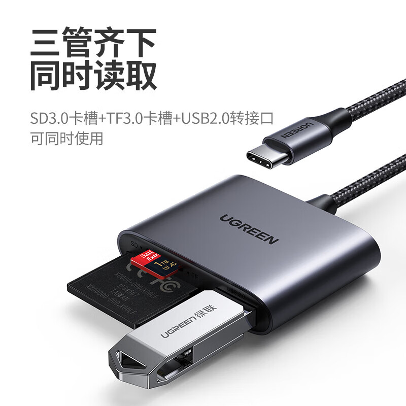 绿联(UGREEN)80798 Type-C三合一读卡器 高速多功能读卡器(5个装)高清大图