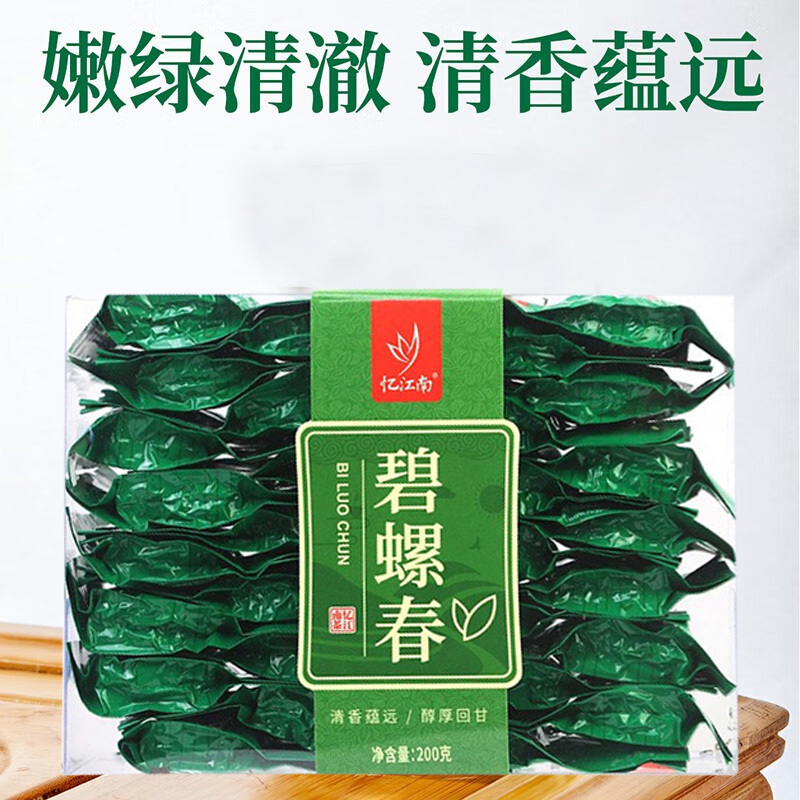 忆江南绿茶碧螺春茶叶新茶嫩芽散装自饮盒装200g