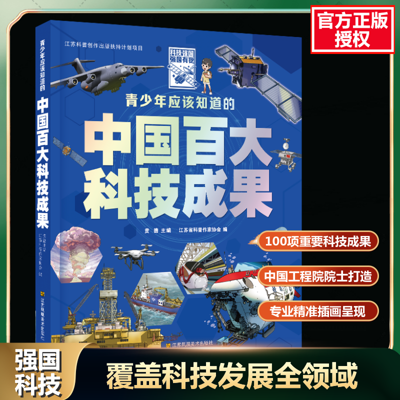 【M】青少年应该知道的中国百大科技成果-9787574103948