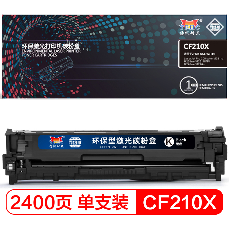扬帆耐立(YFHC) CF210A(131A) 黑色硒鼓高容网络版适惠普PRO200 M251n 251nw M276n