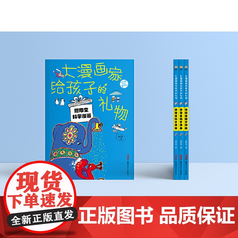 大漫画家给孩子的礼物:缪印堂·爷孙趣事高清大图