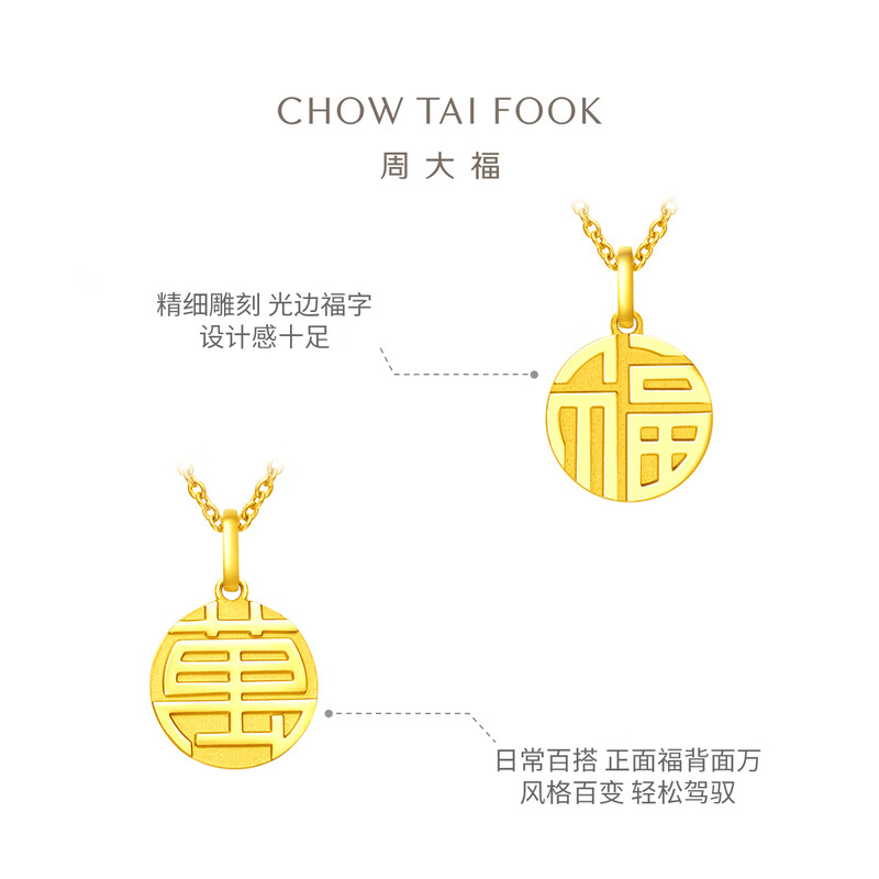 周大福福牌福字圆牌足金黄金吊坠计价(工费120元)EOF1684新品高清大图