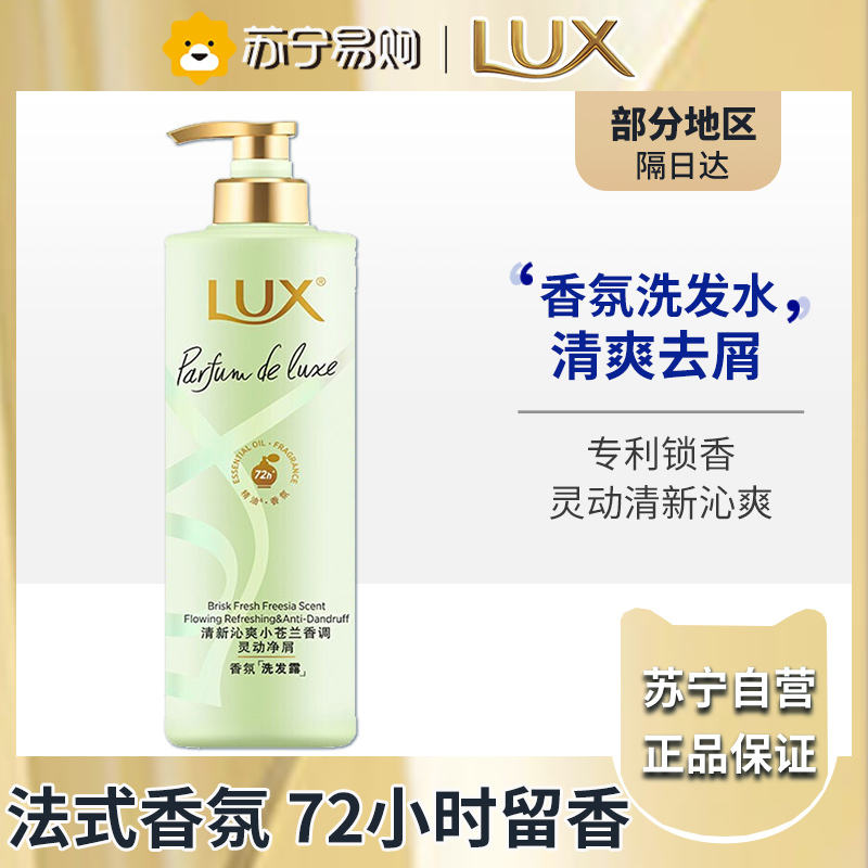 力士(LUX)花漾悦香洗发水小苍兰幻境香氛洗发露470ml 去屑 持久留香