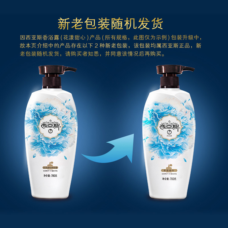 西亚斯花漾甜心香浴露700g