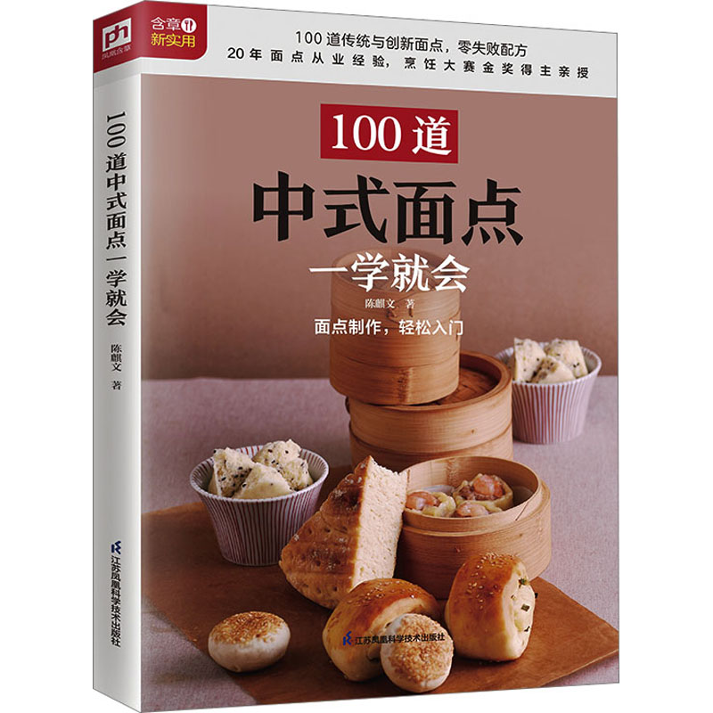 [M]100道中式面点一学就会-9787571327644高清大图