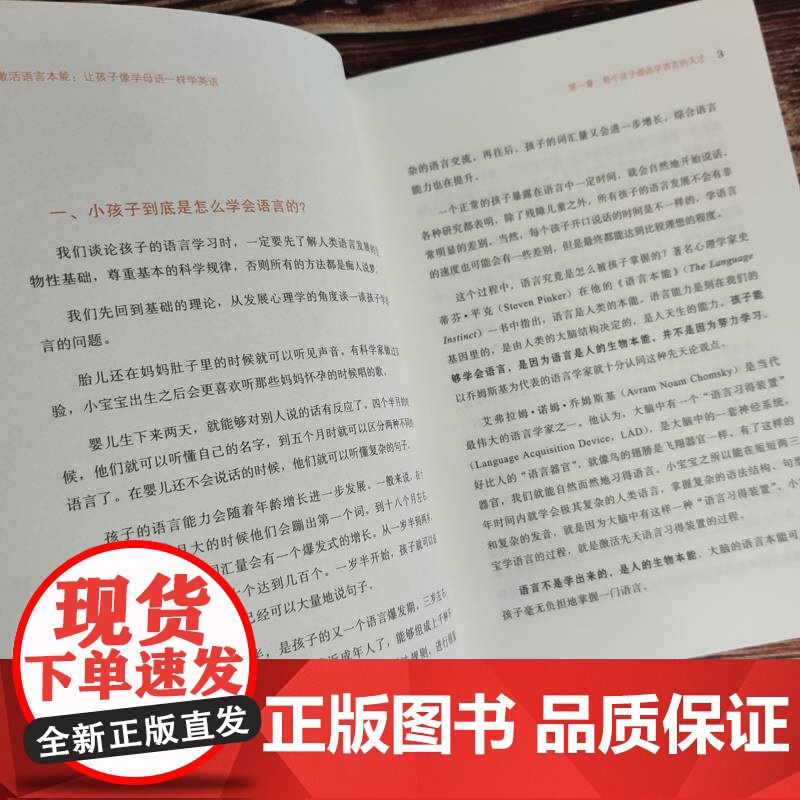 套装 父母的语言+激活语言本能 全2册 父母的语言 3000万词汇塑造更强大的学习型大脑 激活语言本能 让孩子像学母高清大图