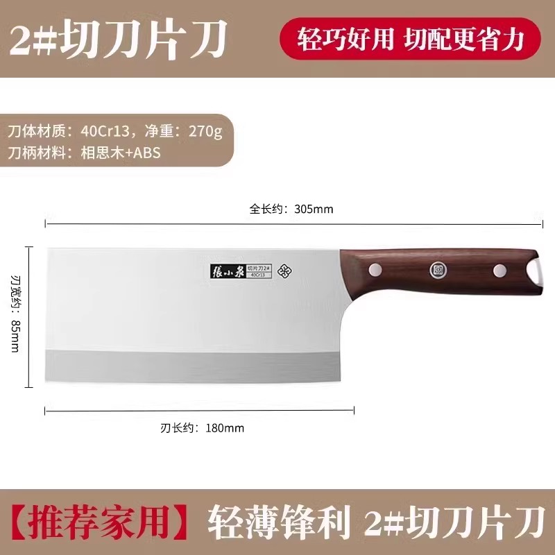 张小泉砍骨刀家用斩骨刀屠夫坎剁大骨头专用刀加厚菜刀砍骨斧8138 古韵匠作切片刀#2【轻巧锋利-20年质保】