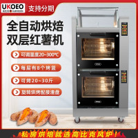 UKOEO 高比克H2烤红薯机烤玉米土豆商用全自动烤箱地瓜机街头摆摊