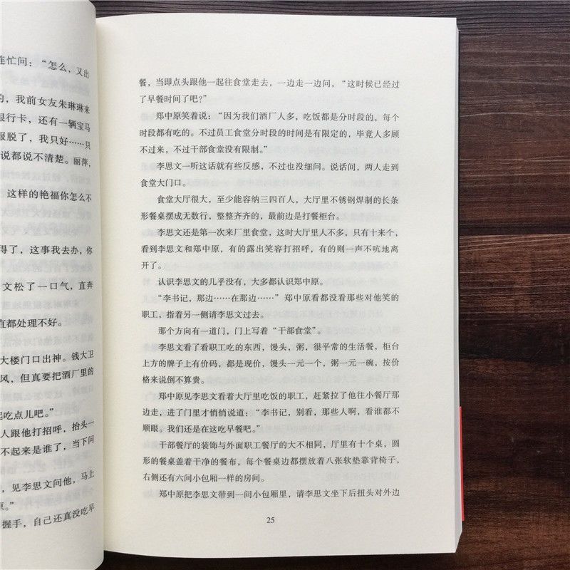 [醉染正版]正版 纪委书记 经典官场文学作品小说书籍现当代长篇小说 官场小说全集官场系类小说官场职场小说书籍zj高清大图