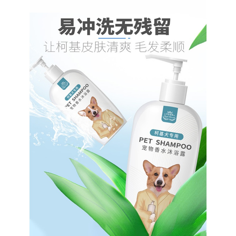 狗狗沐浴露柯基成犬幼犬专用杀螨留香洗澡液宠物香波浴液用品高清大图