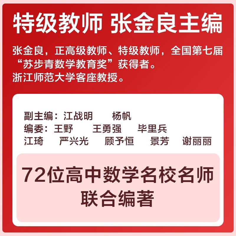 高中数学回归原点36讲 高中通用 [正版]抖音同款!高中数学物理思想方法导引张金良浙大数学优辅高一高二高三浙江新高考数学高清大图