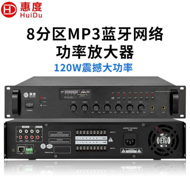 惠度(HuiDu)IP-SX120P专业8分区MP3蓝牙网络功率放大器DSP高保真数字定压公共广播商场单位公园车站会场大