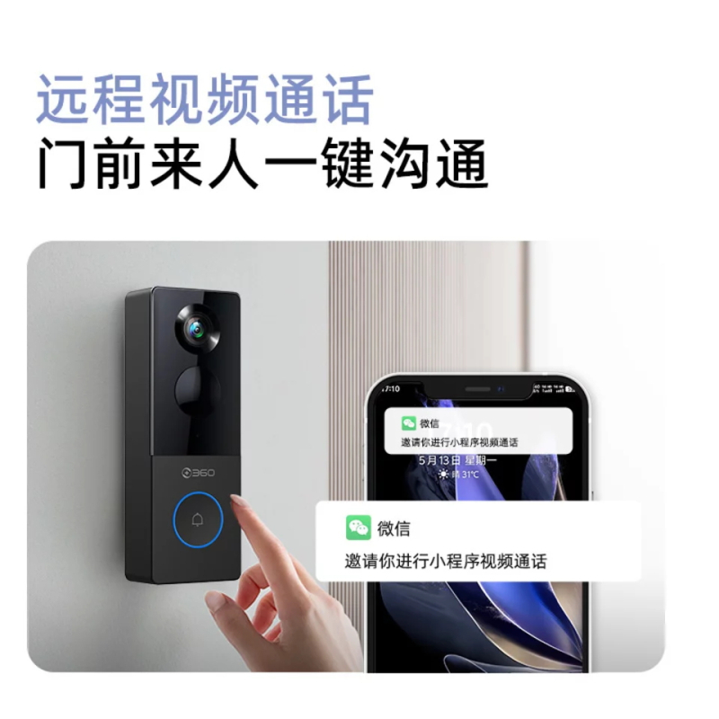 360可视门铃6(苏宁员工内部购)