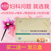 买2送1 澳福来 纳米银妇科抑菌凝胶 女性清洁 女性私处紧致私密护理保养紧致抑菌 3g*5支/1盒