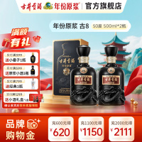 古井贡酒 年份原浆中国香古8 50度500ml*2瓶 浓香型白酒