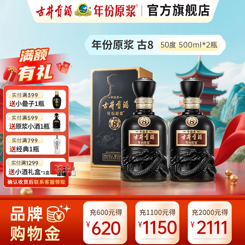 古井贡酒 年份原浆中国香古8 50度500ml*2瓶 浓香型白酒