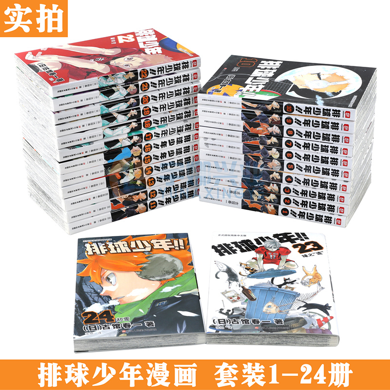[正版]《排球少年漫画书》套装35册 1-35册 古馆春一 排球少年漫画书籍热血动漫高中 日本热血动漫小说书籍简体