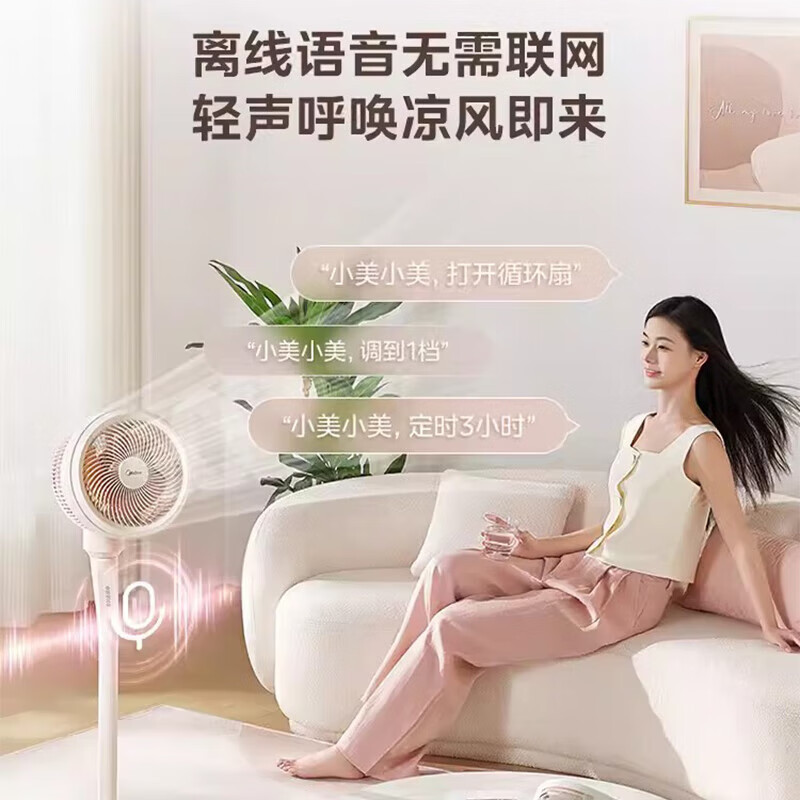 美的(Midea)[离线语音]家用空气循环扇智能遥控落地扇轻音台立两用节能摇头电风扇大风力小型风扇FGA24THR高清大图