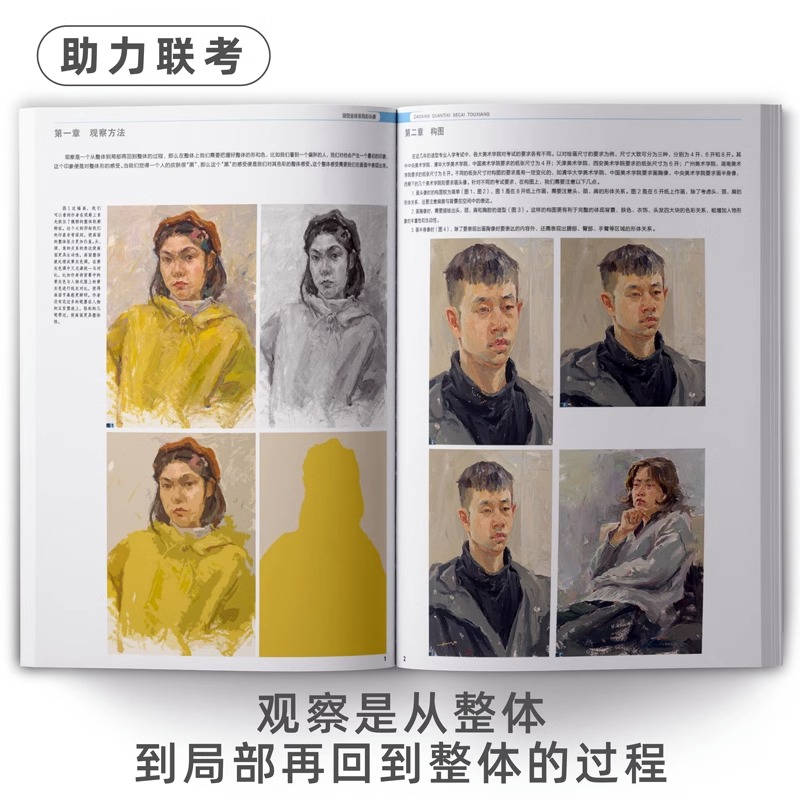 [正版]造型全体系色彩头像临摹画册书陈建龙彦和文化2023美术生高分联高考色调范画水粉丙烯人物半身像五官头部局部绘画教高清大图