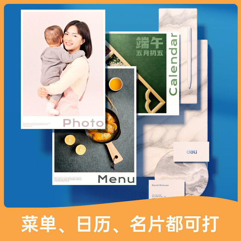得力(deli)11826相片纸A4 230g双面高光照片纸 相片打印纸 50张/盒