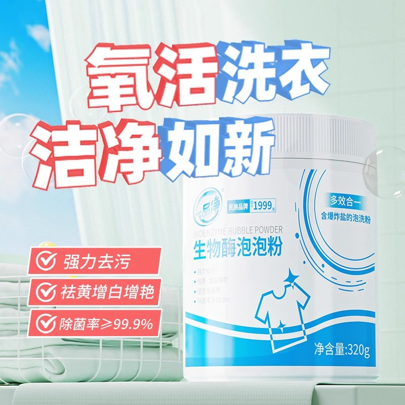 生物酶泡泡 粉(影)