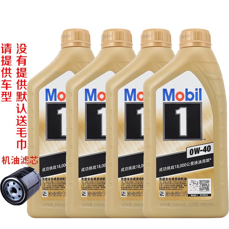 美孚机油 金美孚1号0W-40全合成汽车润滑油美孚一号机油正品1L*4瓶