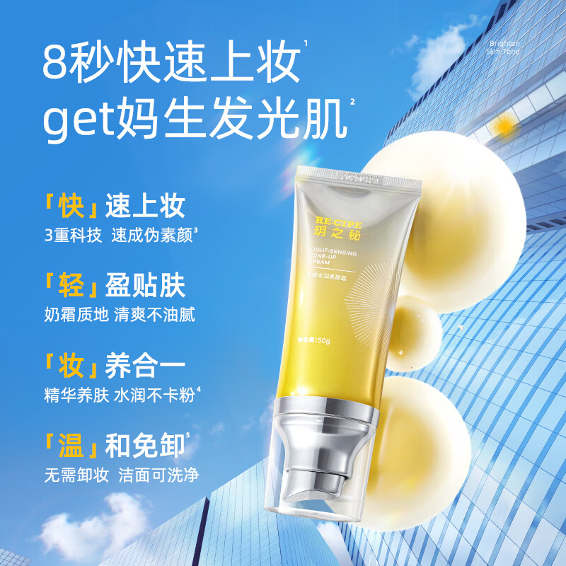 玥之秘 光感素颜霜50g 补水保湿美颜遮瑕高清大图