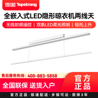 顶固(TopStrong)电动晾衣架HW05