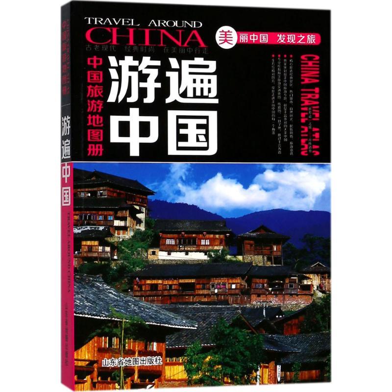 醉染图书游遍中国9787807547891