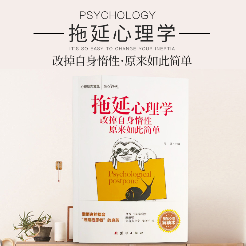 [正版]全两册 博弈心理学+拖延症心理学 人际交往中的心理博弈 心理学入门 心理学中的技巧 职场励志厚黑学沟通 微表情高清大图