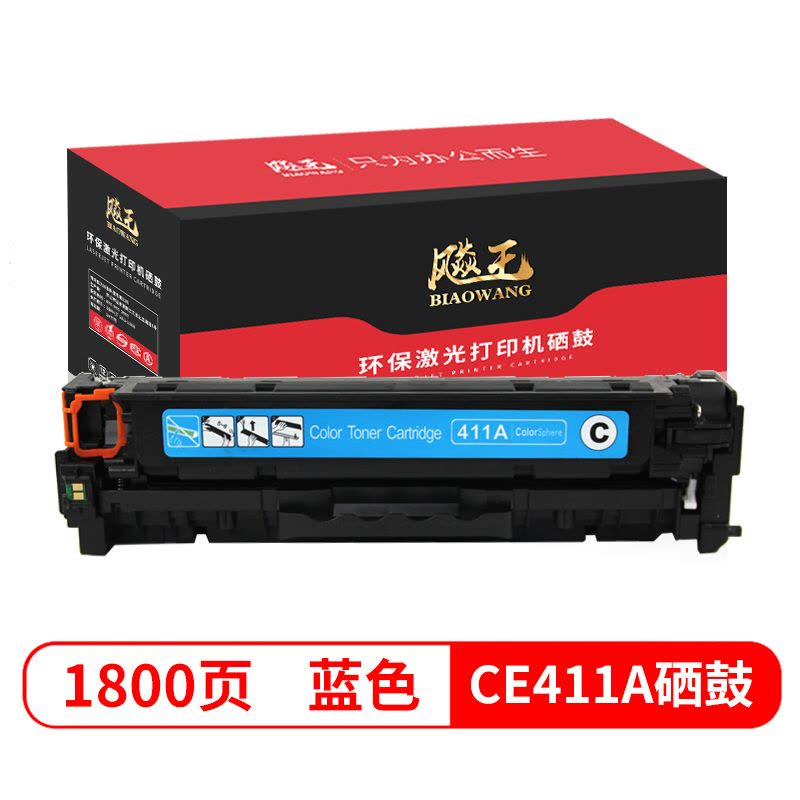 飚王CE411A/CC531/CF381蓝色硒鼓 适用惠普M451NW/305A/HP300/400/M351A/M375NW/M475DN图片