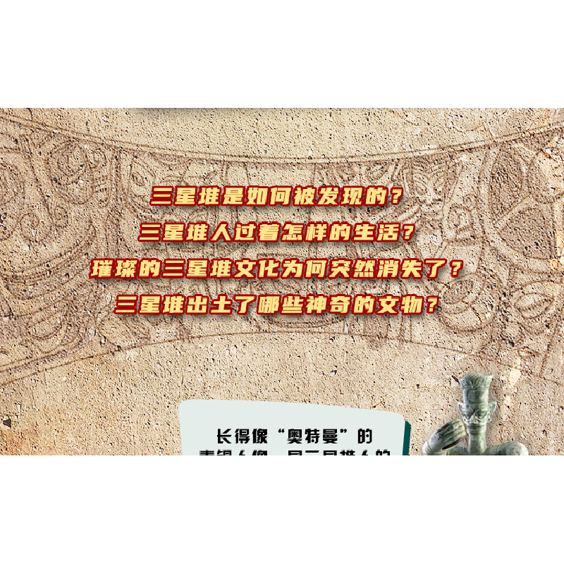 正版 这就是三星堆 苏槿文 五洲传播出版社 9787508550336 书籍高清大图