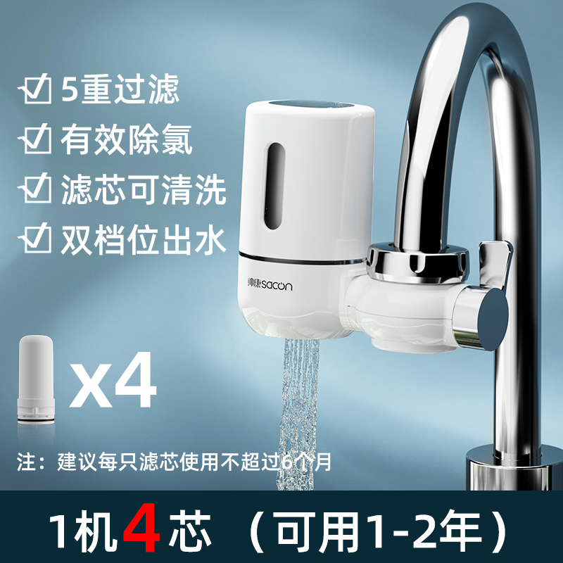 帅康(sacon)净水器家用前置水龙头净水机厨房台上式浴室洗手盆自来水过滤器可视化可清洗滤芯活性炭非直饮净水龙头JX01