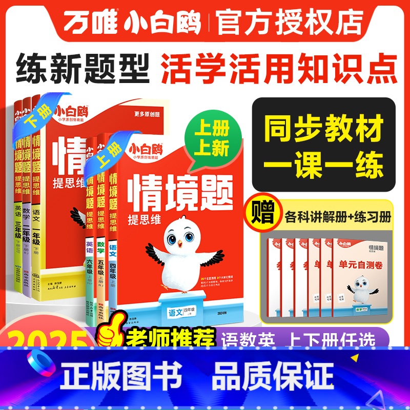 语数英【人教版】3本 三年级下 【正版】2025上册小学情境题数学语文英语人教北师苏教版pep24秋一二三四五六年级下同