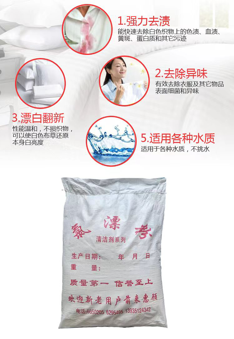 隆星丽白 氯漂粉 LX-33 20kg/袋高清大图