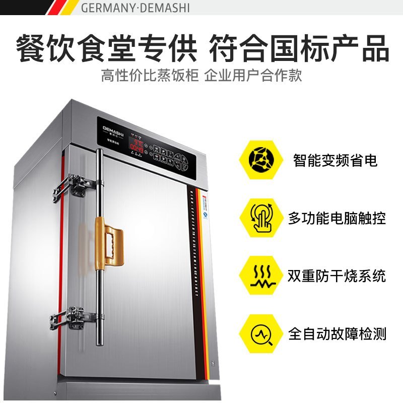 德玛仕(DEMASHI)蒸饭柜商用 学校企业酒店食堂蒸包蒸饭机 电热蒸饭车 10盘定时微电脑款KZ-100D(380V)