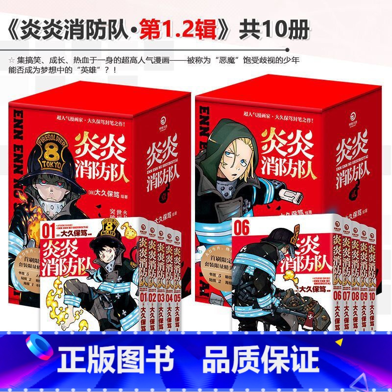 【正版】炎炎消防队漫画一辑1-5册二辑6-10册 大久保笃著同名日本动漫原著热血青春漫画书籍