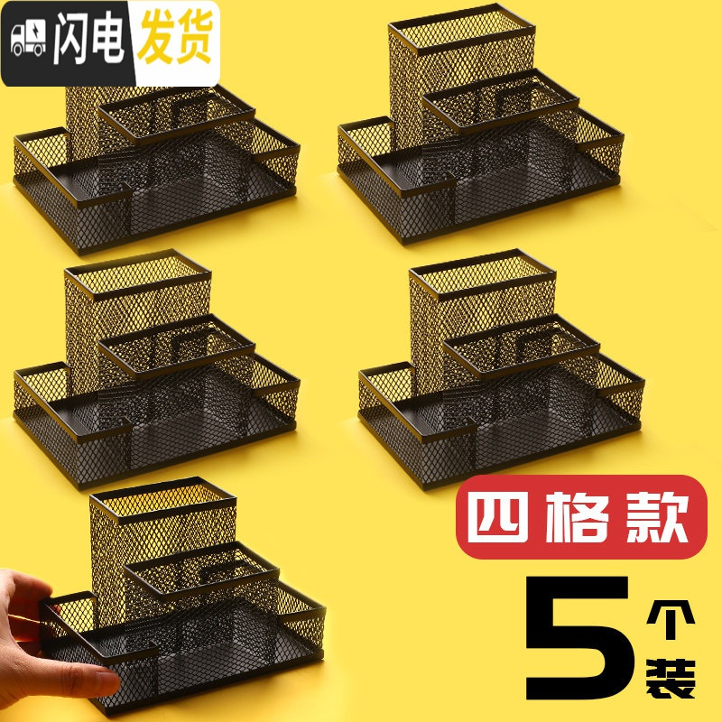 三维工匠多功能笔筒女ins创意时尚可爱笔收纳盒文具收纳北欧个性简约办公室用品学生桌面笔桶架大容量儿童摆 [5个装]四格款