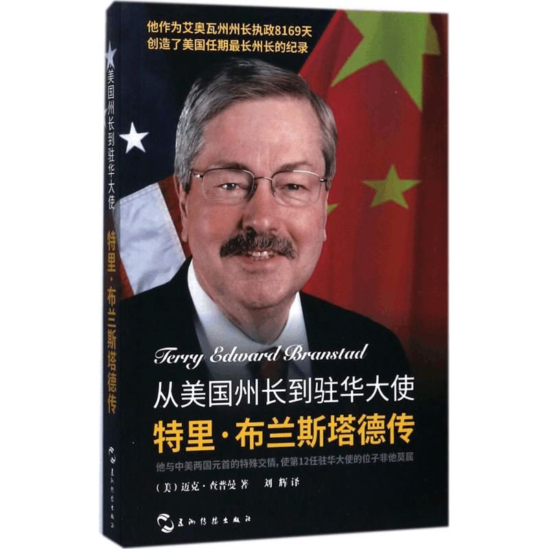 醉染图书从美国州长到驻华大使9787508537764图片