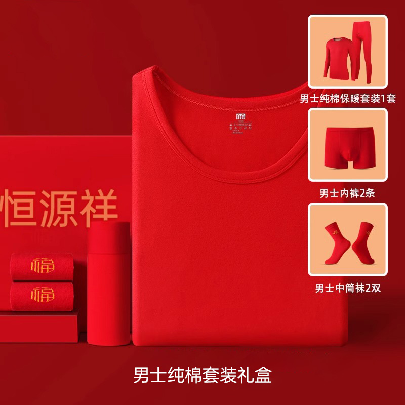 恒源祥本命年大红色内衣内裤袜子套装结婚男女士秋衣纯棉保暖加绒 XXXL 男士礼盒纯棉套装+2条内裤+2双袜子