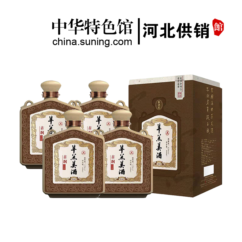 [中华特色]河北供销馆 羊羔美酒 17度古润 500ml*4瓶整箱装 半甜型黄酒礼品酒 非物质文化遗产 河北石家庄特产