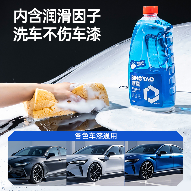 固特威冰耀洗车水蜡液高泡沫黑白汽车专用强力去污清洗剂泡沫液